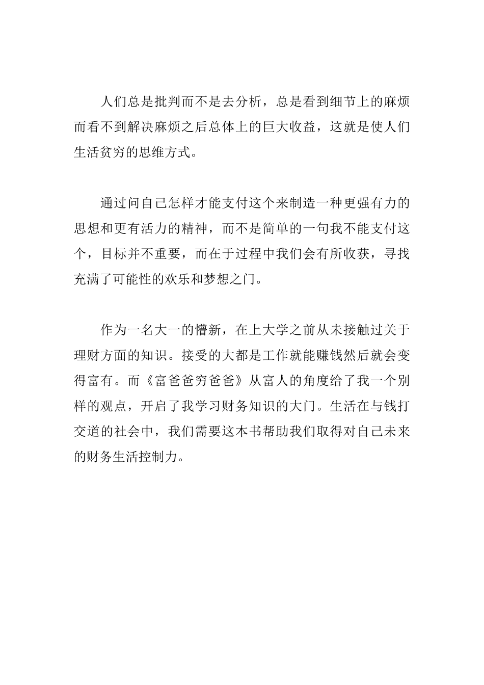 《富爸爸穷爸爸》读后感_第3页