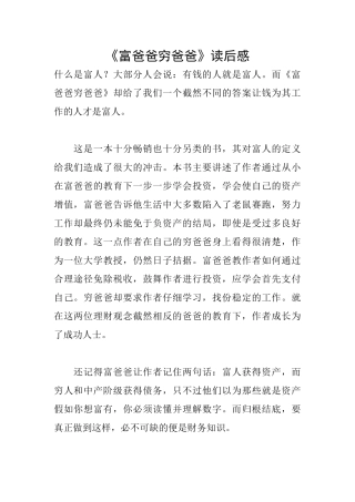 《富爸爸穷爸爸》读后感