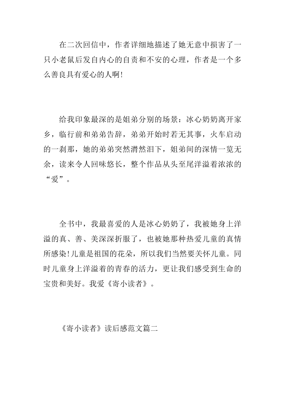 《寄小读者》读后感范文5篇_第2页