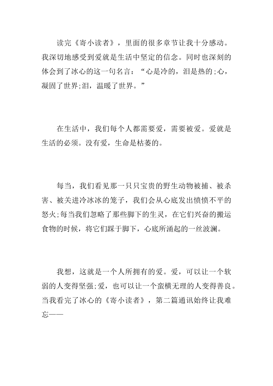 《寄小读者》读后感范文5篇_第3页