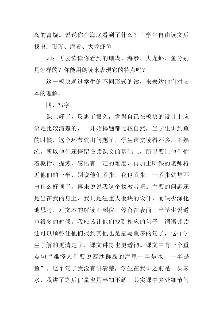 《富饶的西沙群岛》教学反思_第2页