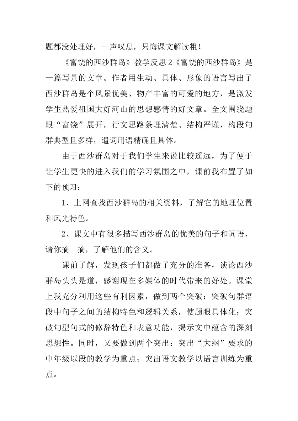 《富饶的西沙群岛》教学反思_第3页