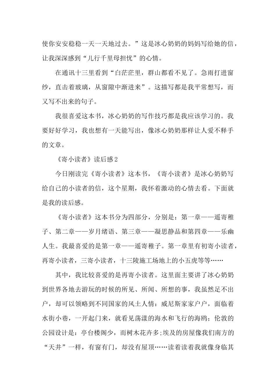《寄小读者》读后感范文_第2页
