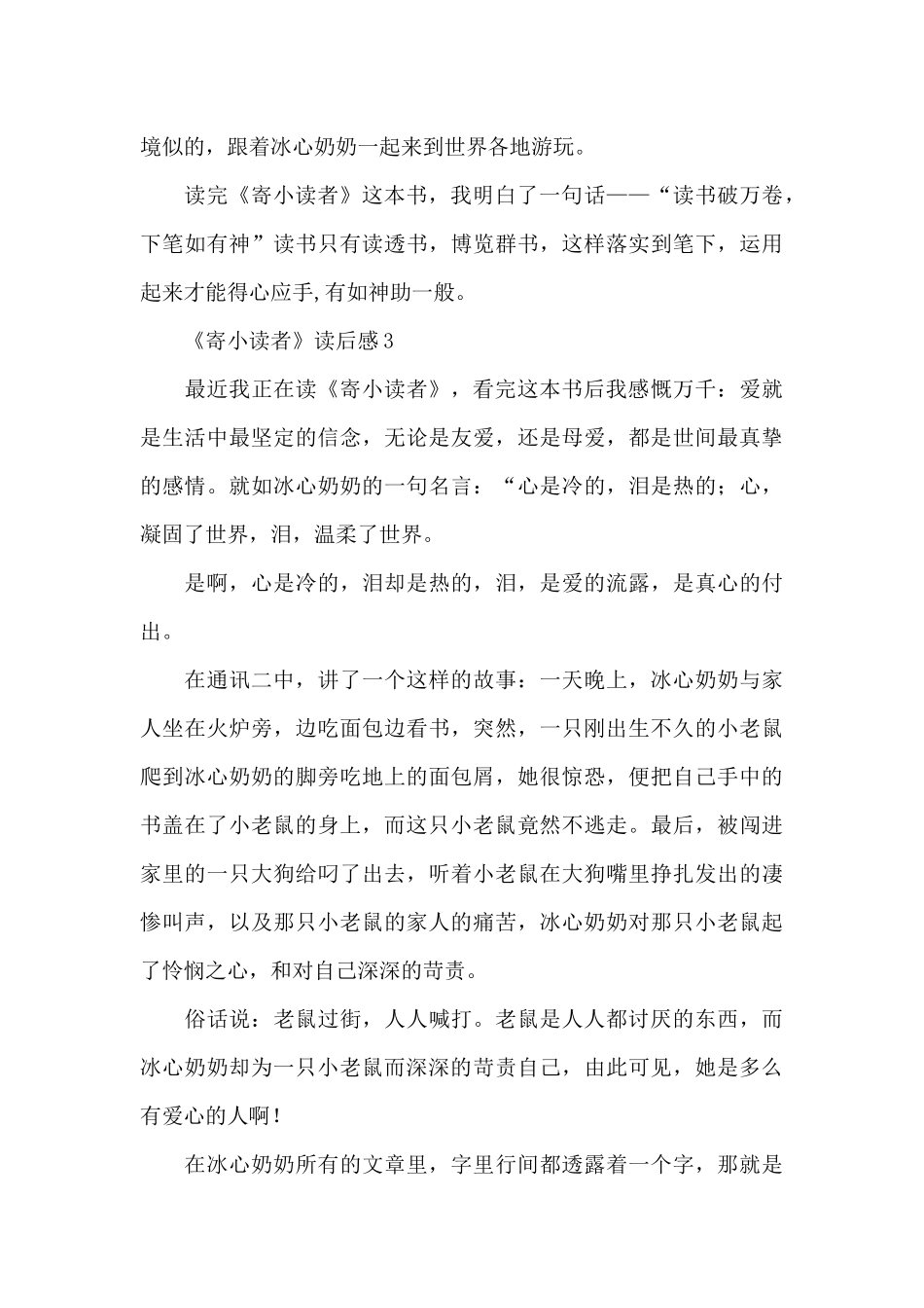 《寄小读者》读后感范文_第3页