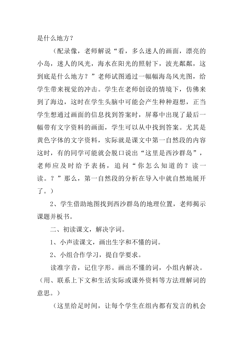 《富饶的西沙群岛》教学设计范文_第3页