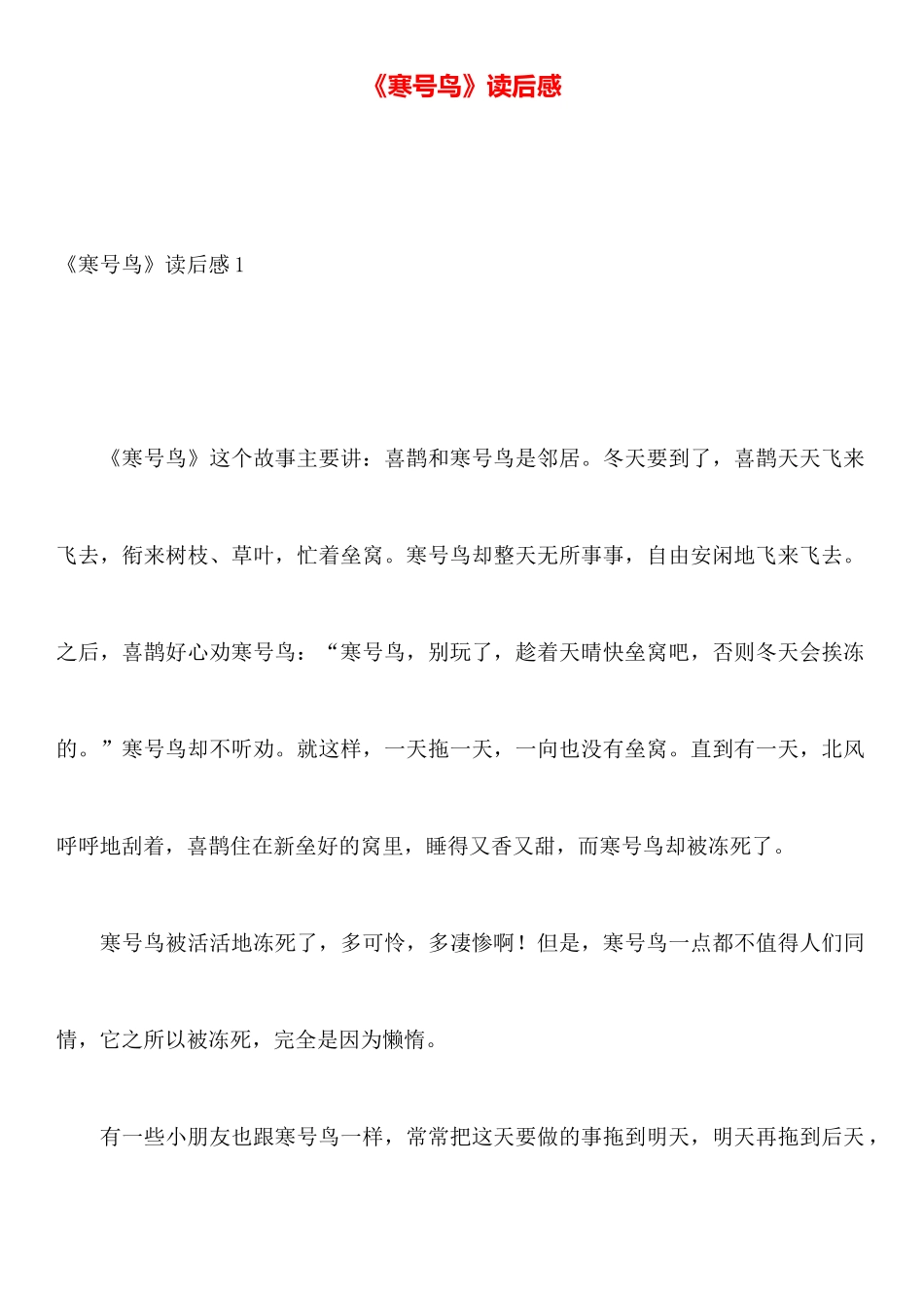 《寒号鸟》读后感_第1页