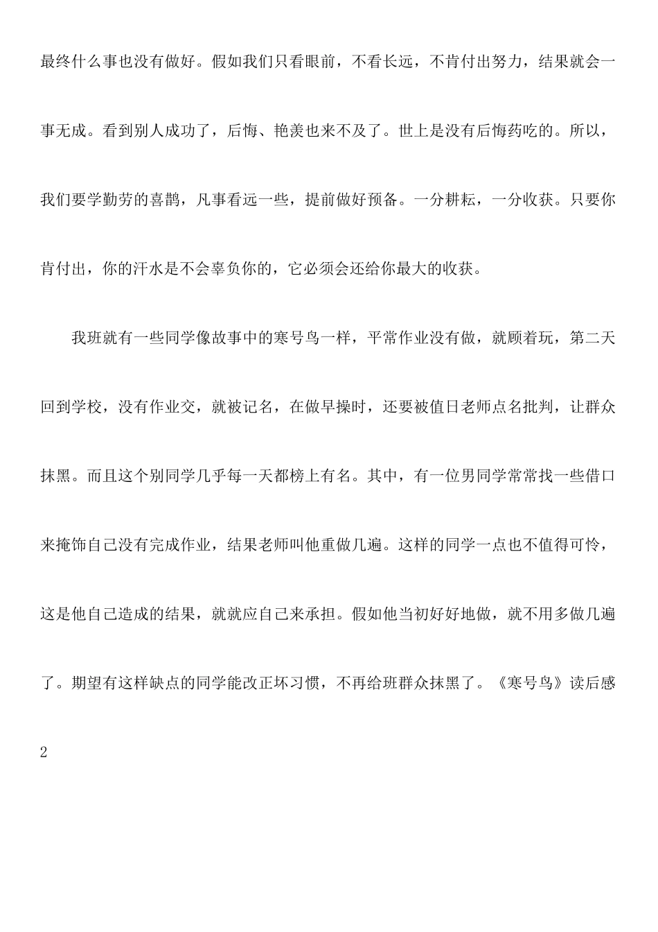 《寒号鸟》读后感_第2页