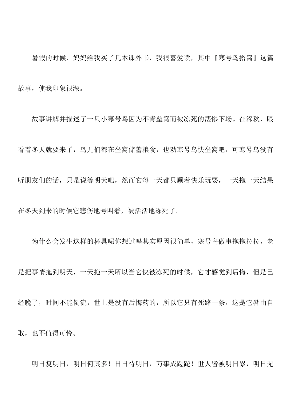 《寒号鸟》读后感_第3页