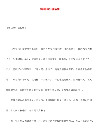 《寒号鸟》读后感