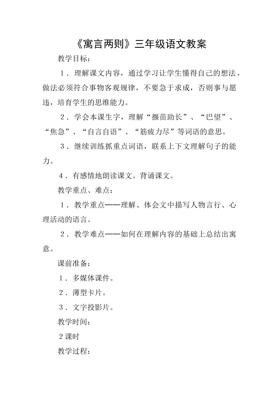 《寓言两则》三年级语文教案_第1页