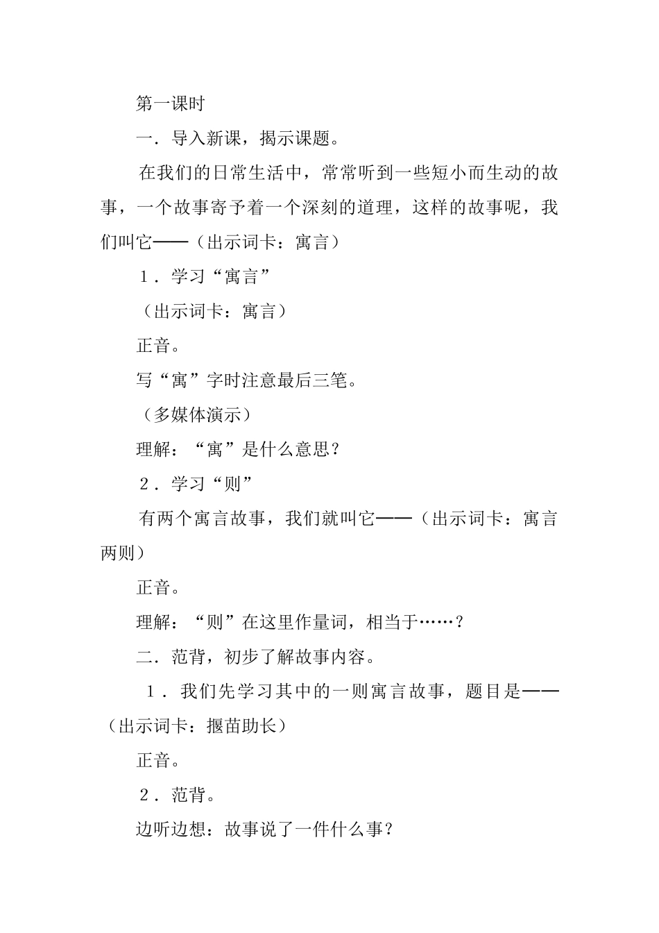 《寓言两则》三年级语文教案_第2页