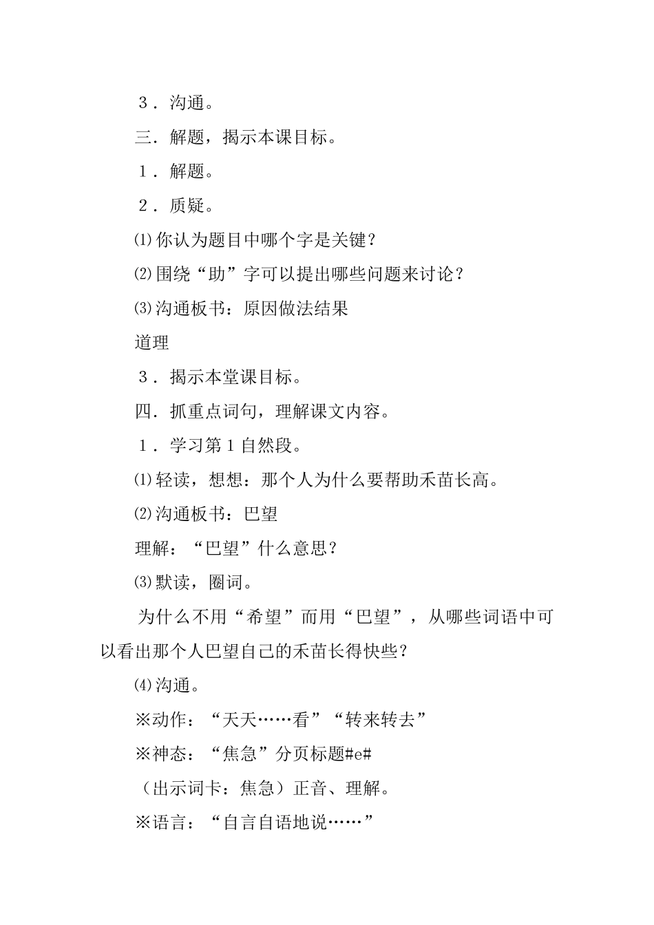 《寓言两则》三年级语文教案_第3页