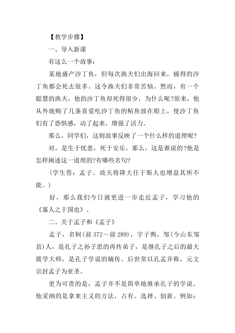 《寡人之于国也》教案_第2页
