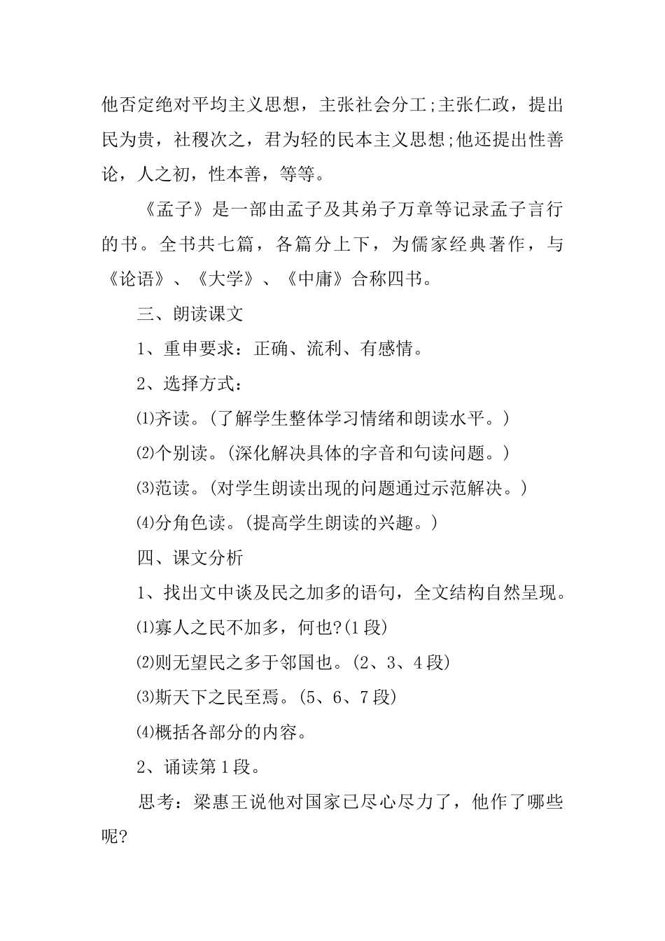 《寡人之于国也》教案_第3页