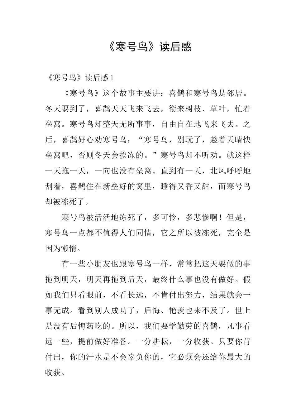 《寒号鸟》读后感_第1页