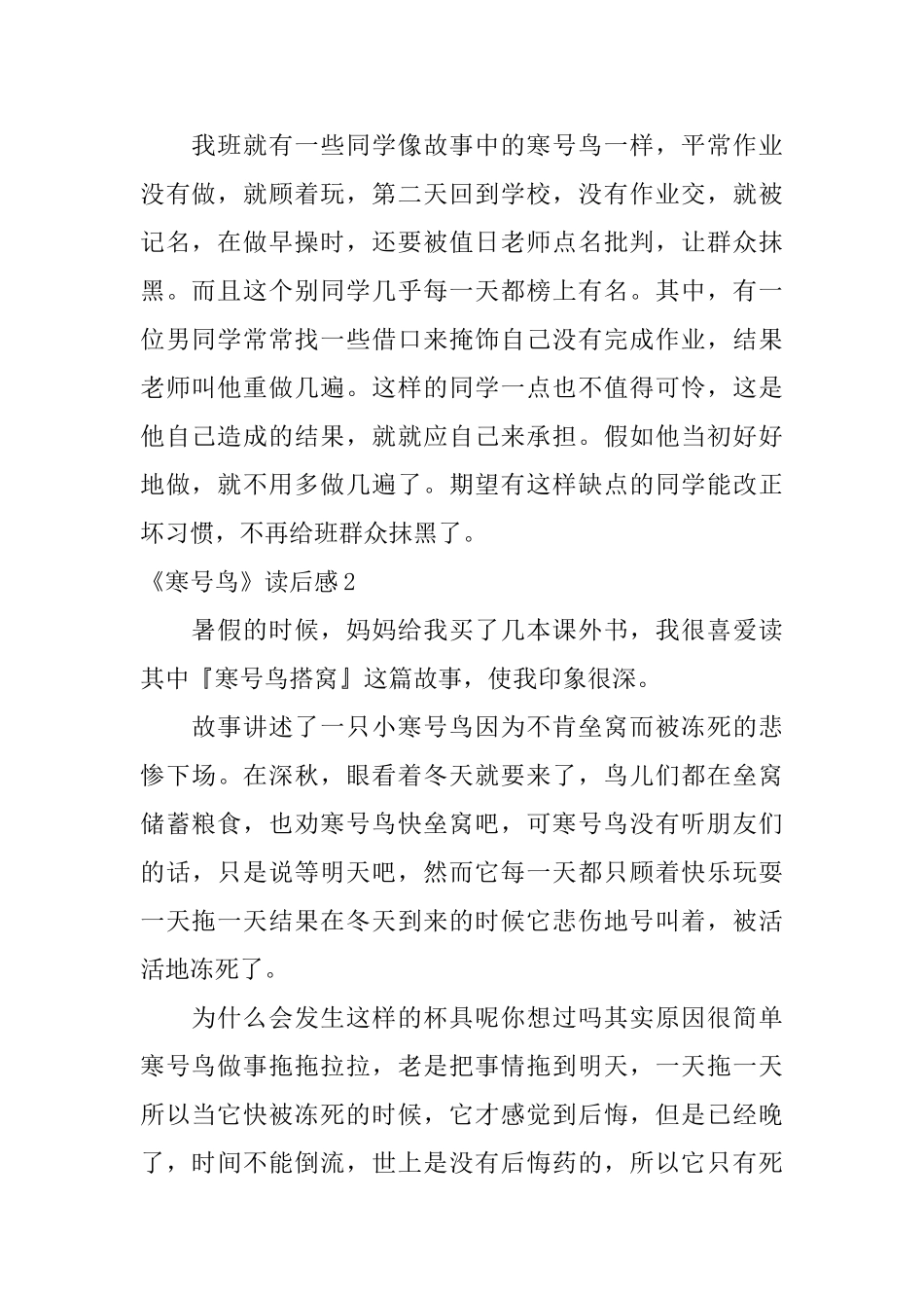 《寒号鸟》读后感_第2页