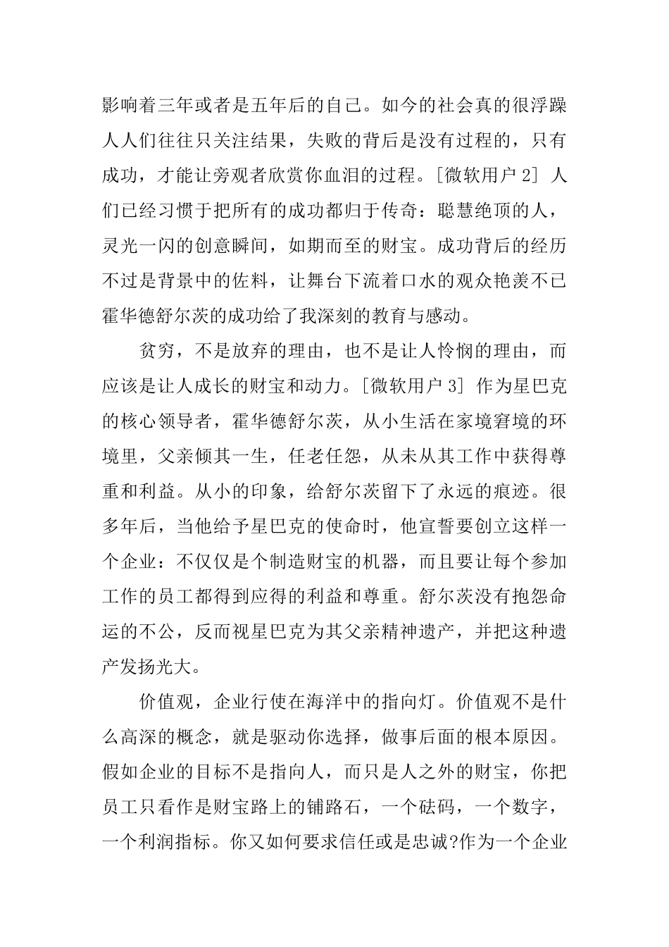 《将心注入》读书心得范文_第2页