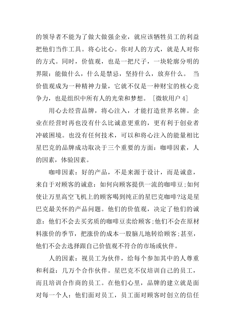 《将心注入》读书心得范文_第3页