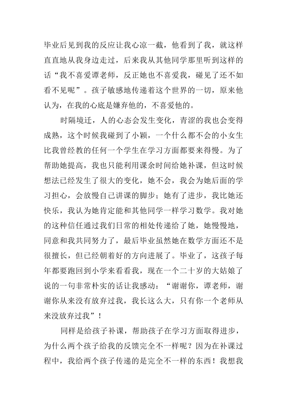 《寻找不一样的教育》读书心得_第2页