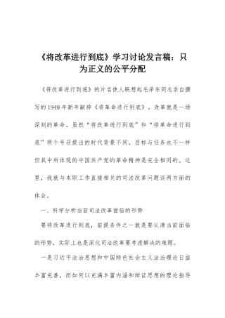 《将改革进行到底》学习讨论发言稿：只为正义的公平分配