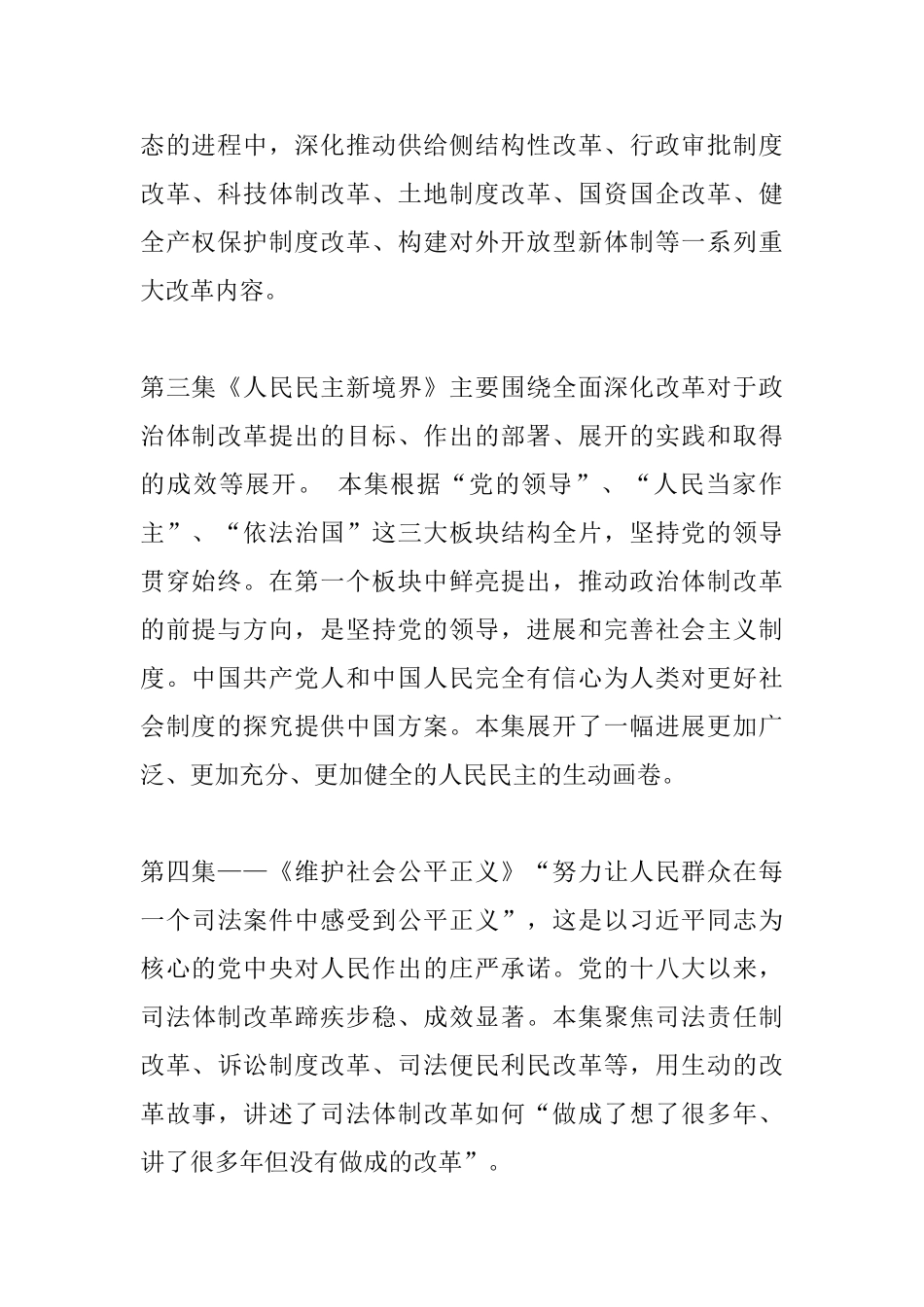 《将改革进行到底》观后感精选_第2页