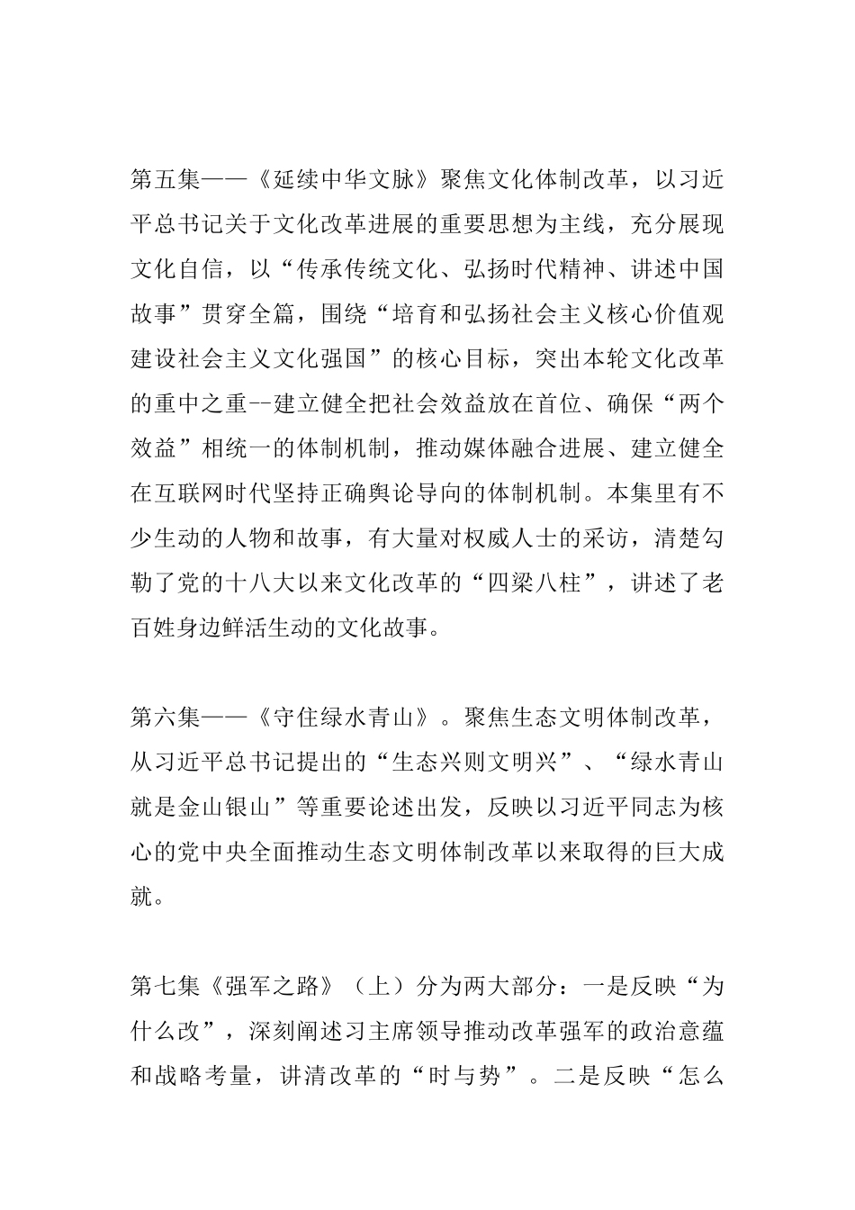 《将改革进行到底》观后感精选_第3页