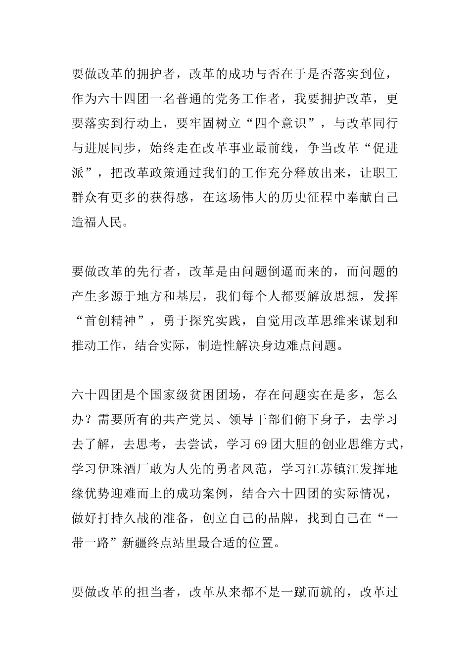 《将改革进行到底》观后感心得_第2页