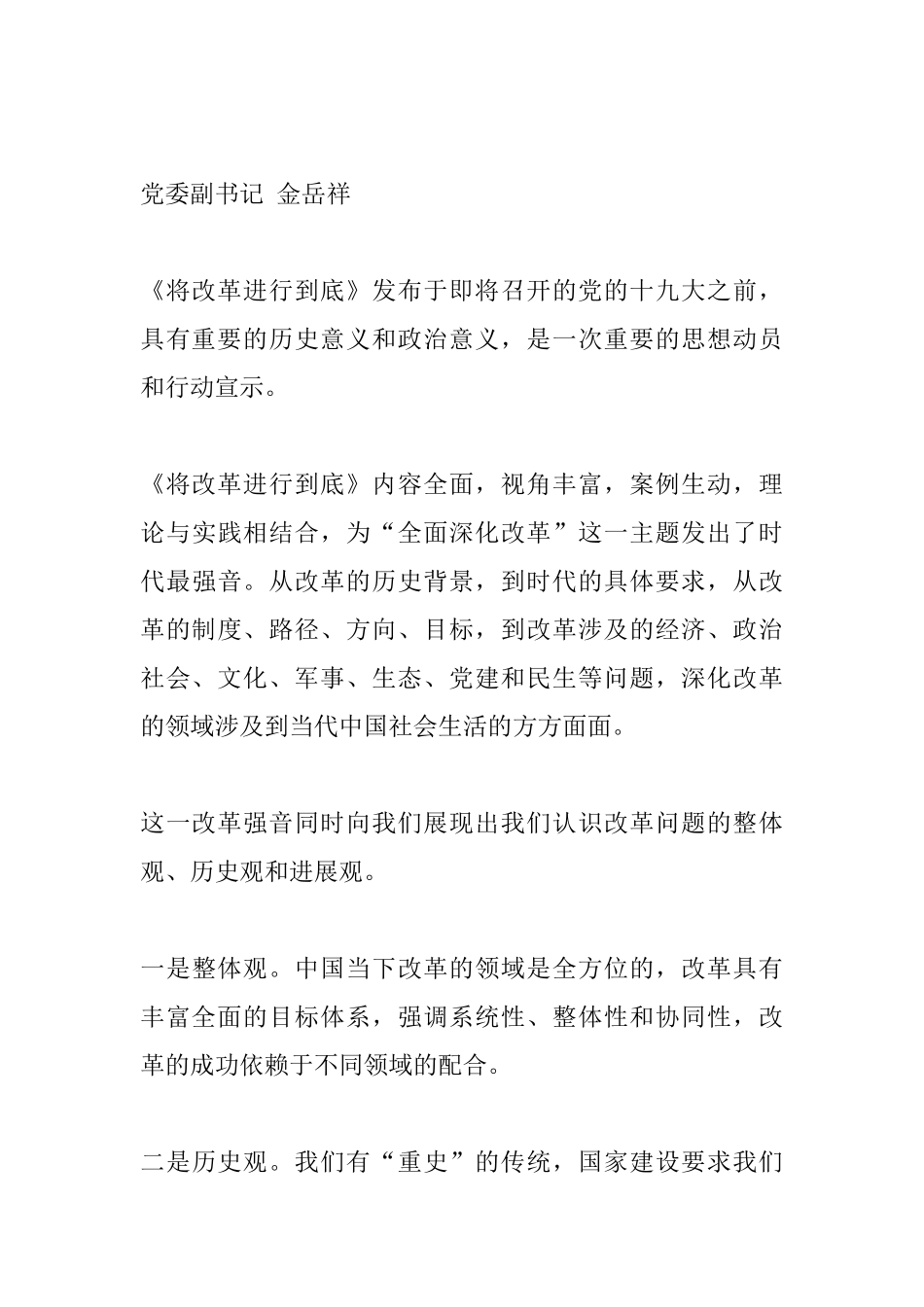 《将改革进行到底》教师观后感_第3页