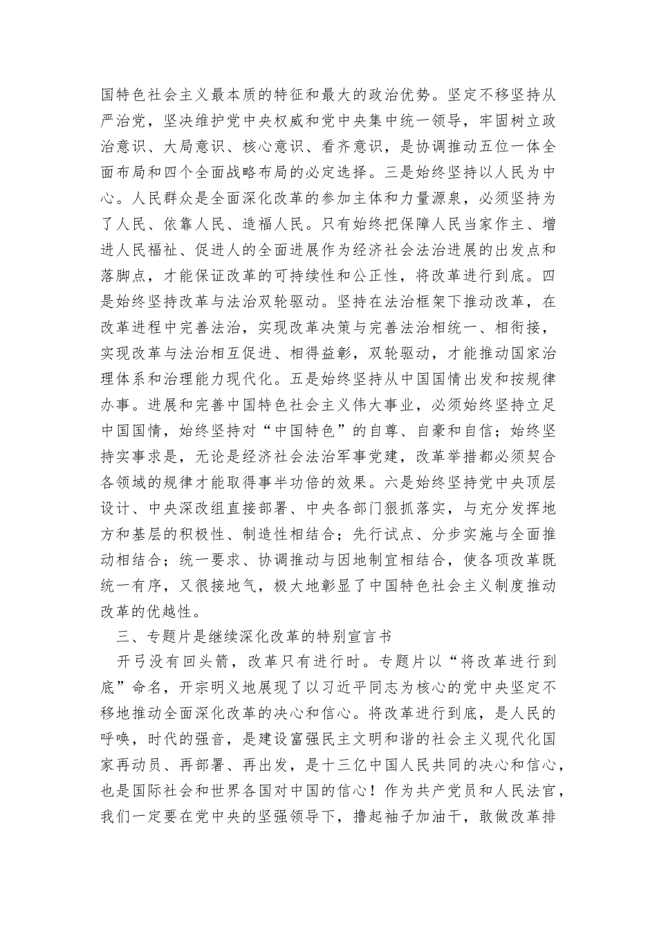 《将改革进行到底》学习讨论发言稿：《将改革进行到底》专题片三点观感_第2页