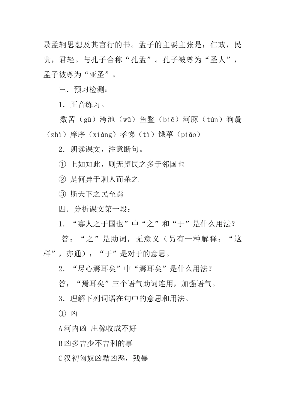 《寡人之于国也》高二语文教案设计_第2页