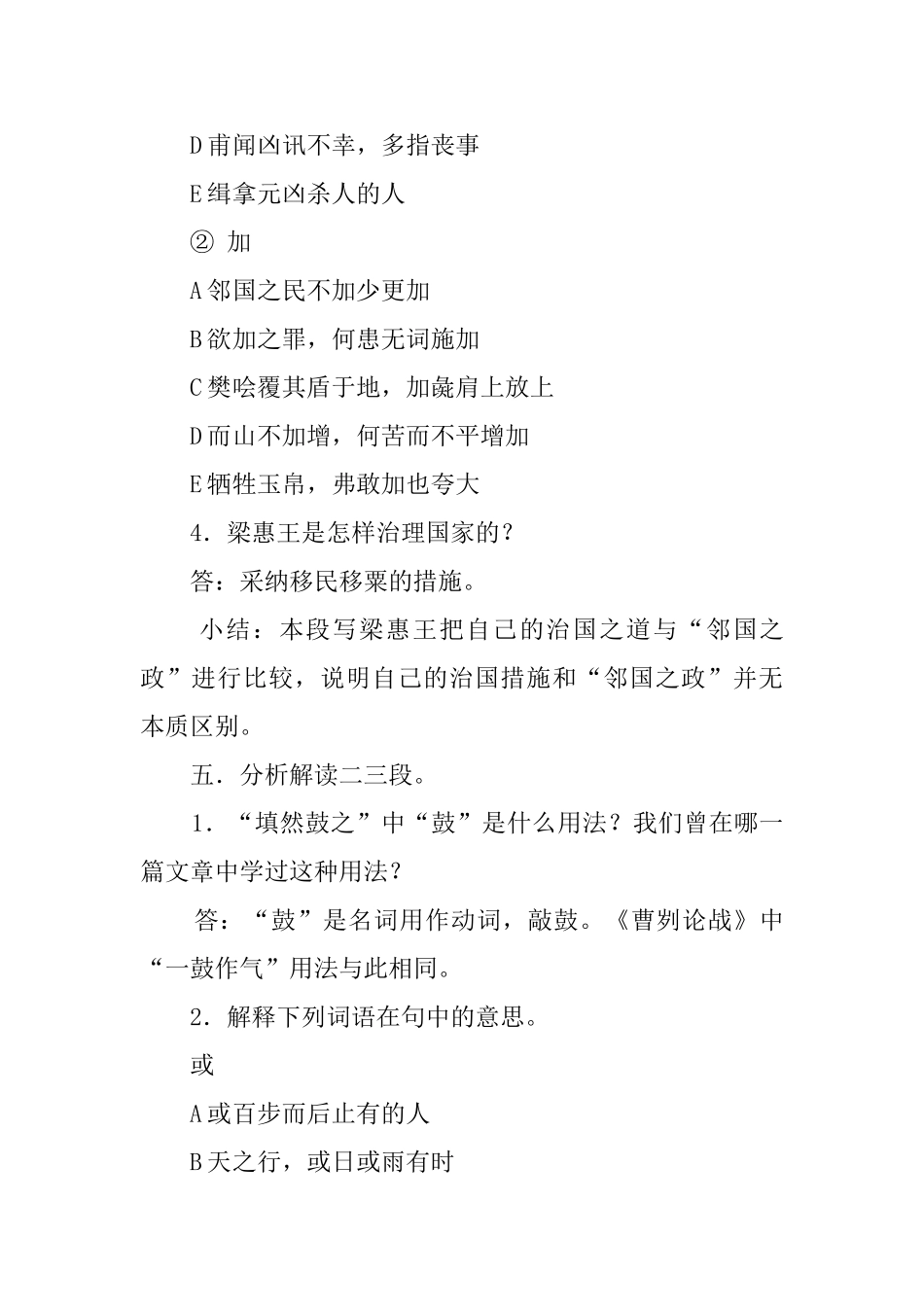 《寡人之于国也》高二语文教案设计_第3页