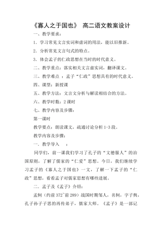 《寡人之于国也》高二语文教案设计
