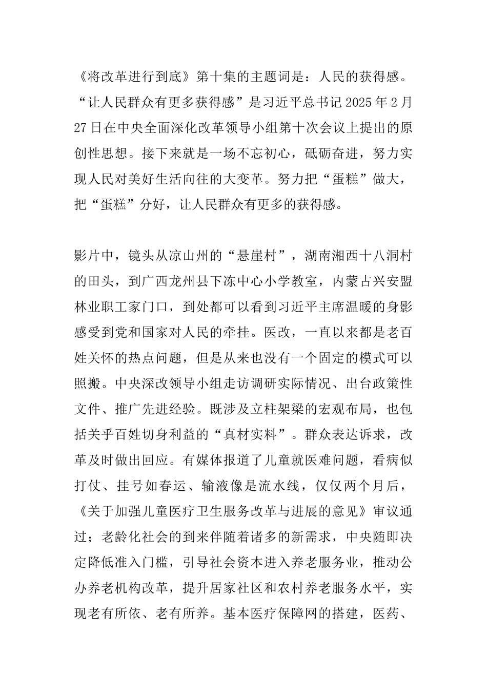 《将改革进行到底》观后感：你有所呼我必有应_第2页