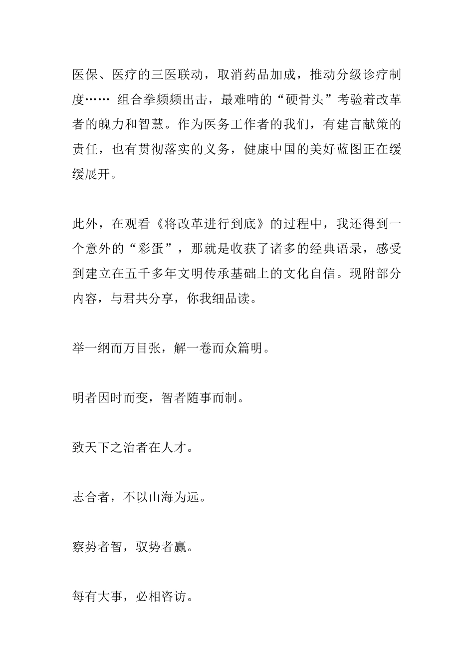 《将改革进行到底》观后感：你有所呼我必有应_第3页