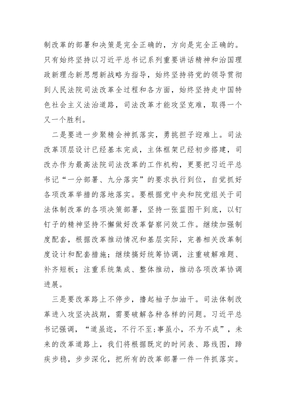 《将改革进行到底》学习讨论发言稿：满怀信心将司法改革进行到底_第2页