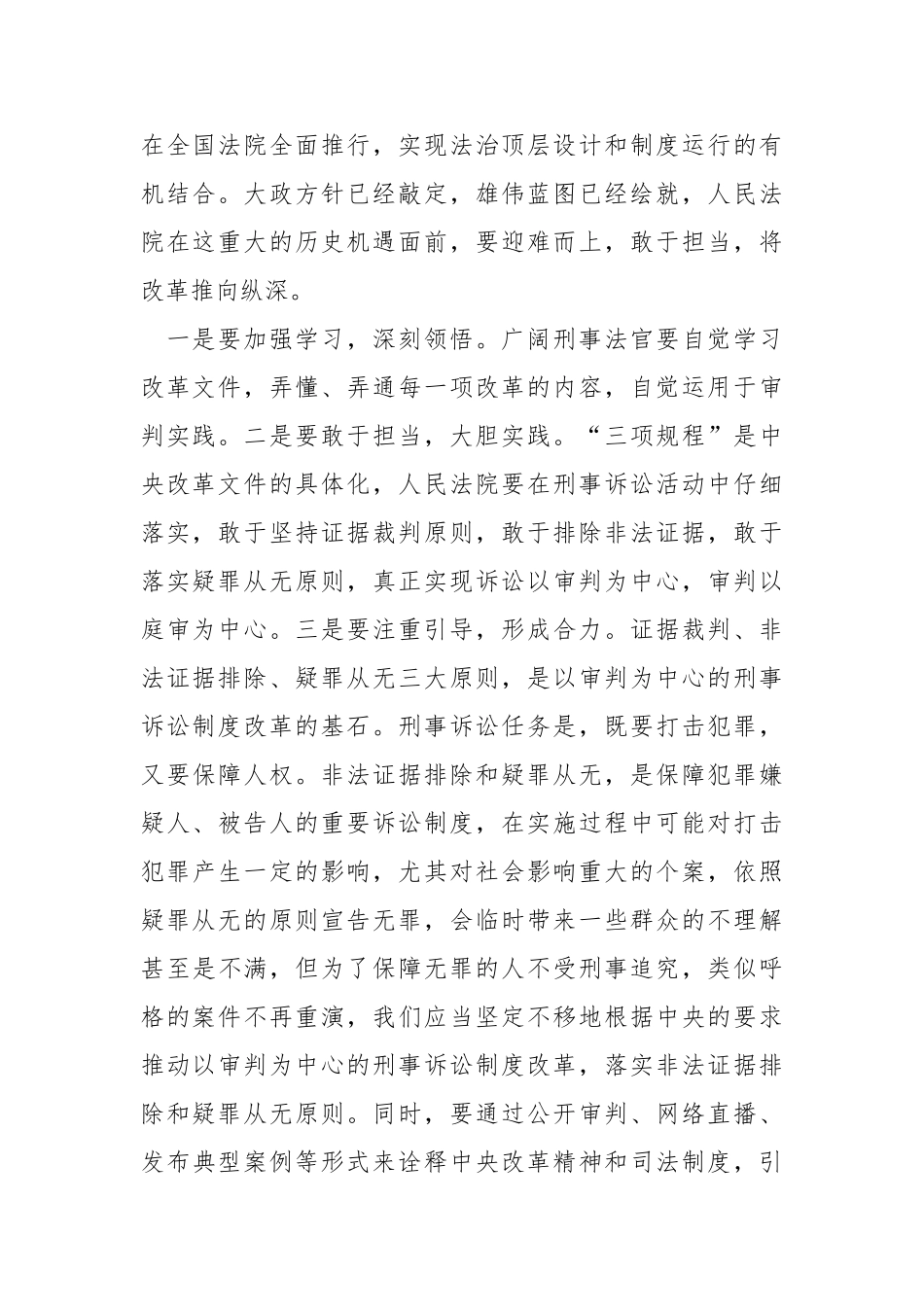 《将改革进行到底》学习讨论发言稿：深入推进司法改革切实维护公平正义_第2页