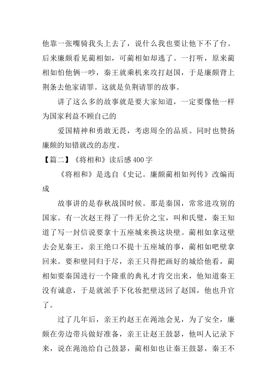 《将相和》读后感400字五篇_第2页