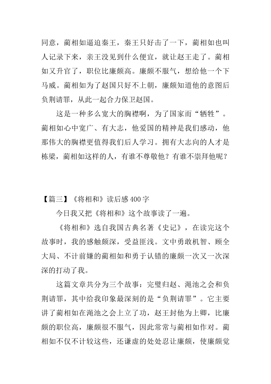《将相和》读后感400字五篇_第3页