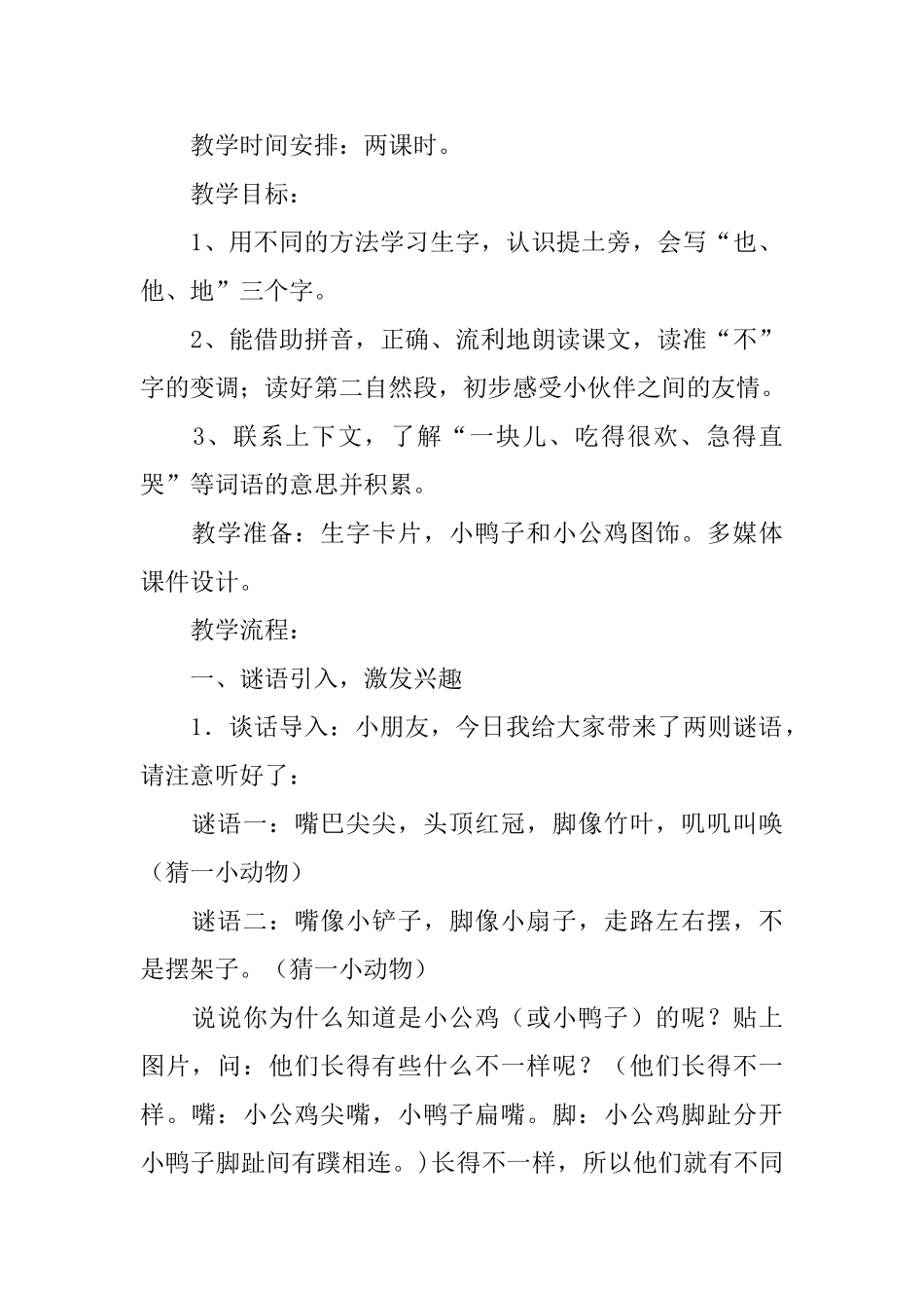 《小公鸡和小鸭子》教案_第2页