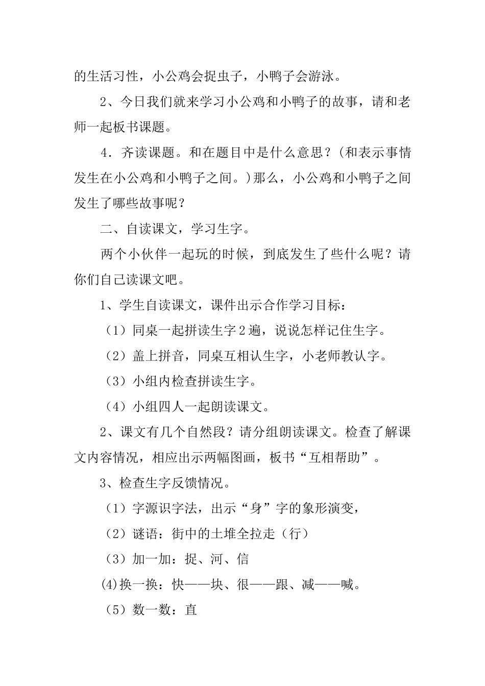 《小公鸡和小鸭子》教案_第3页