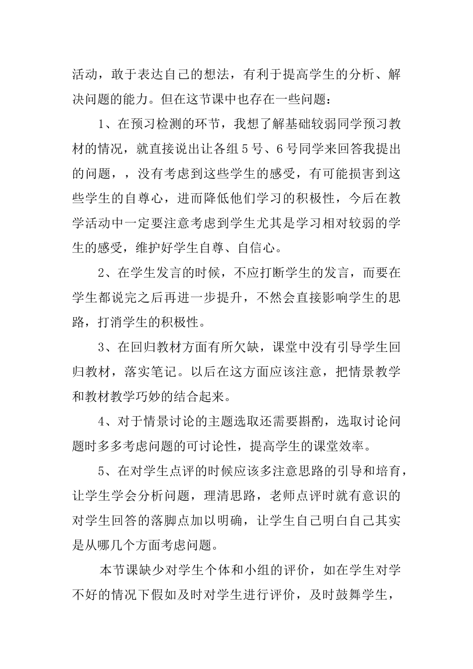 《尊重和维护隐私权》说课稿范文_第2页