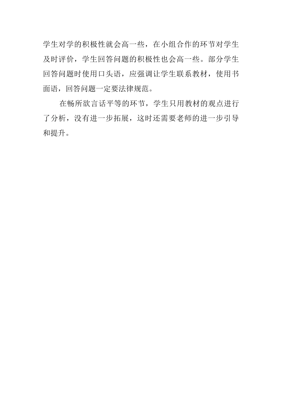 《尊重和维护隐私权》说课稿范文_第3页