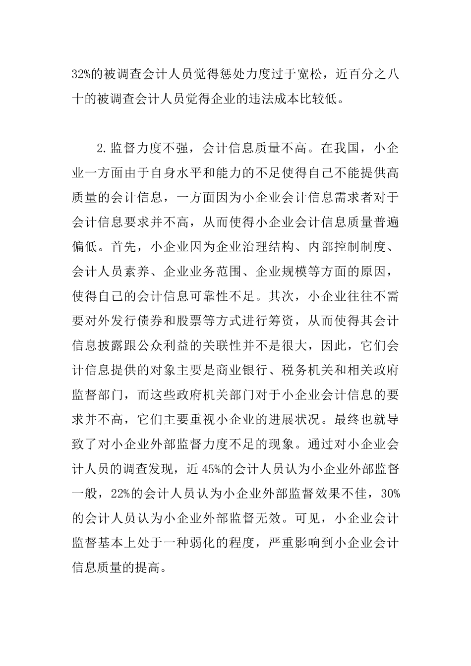 《小企业会计准则》执行中存在的问题与对策_第3页