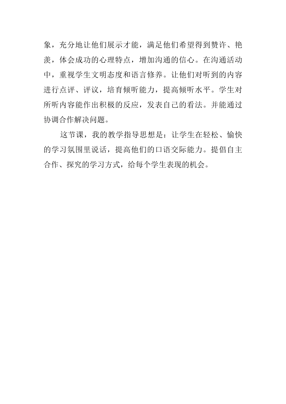 《小兔运南瓜》的说课稿范文_第2页