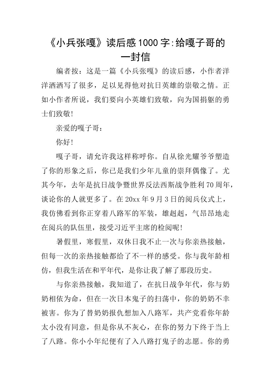 《小兵张嘎》读后感1000字给嘎子哥的一封信_第1页