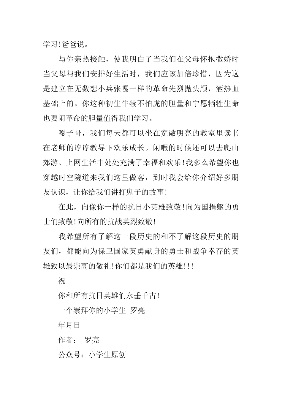 《小兵张嘎》读后感1000字给嘎子哥的一封信_第3页