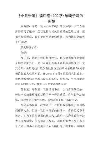 《小兵张嘎》读后感1000字给嘎子哥的一封信