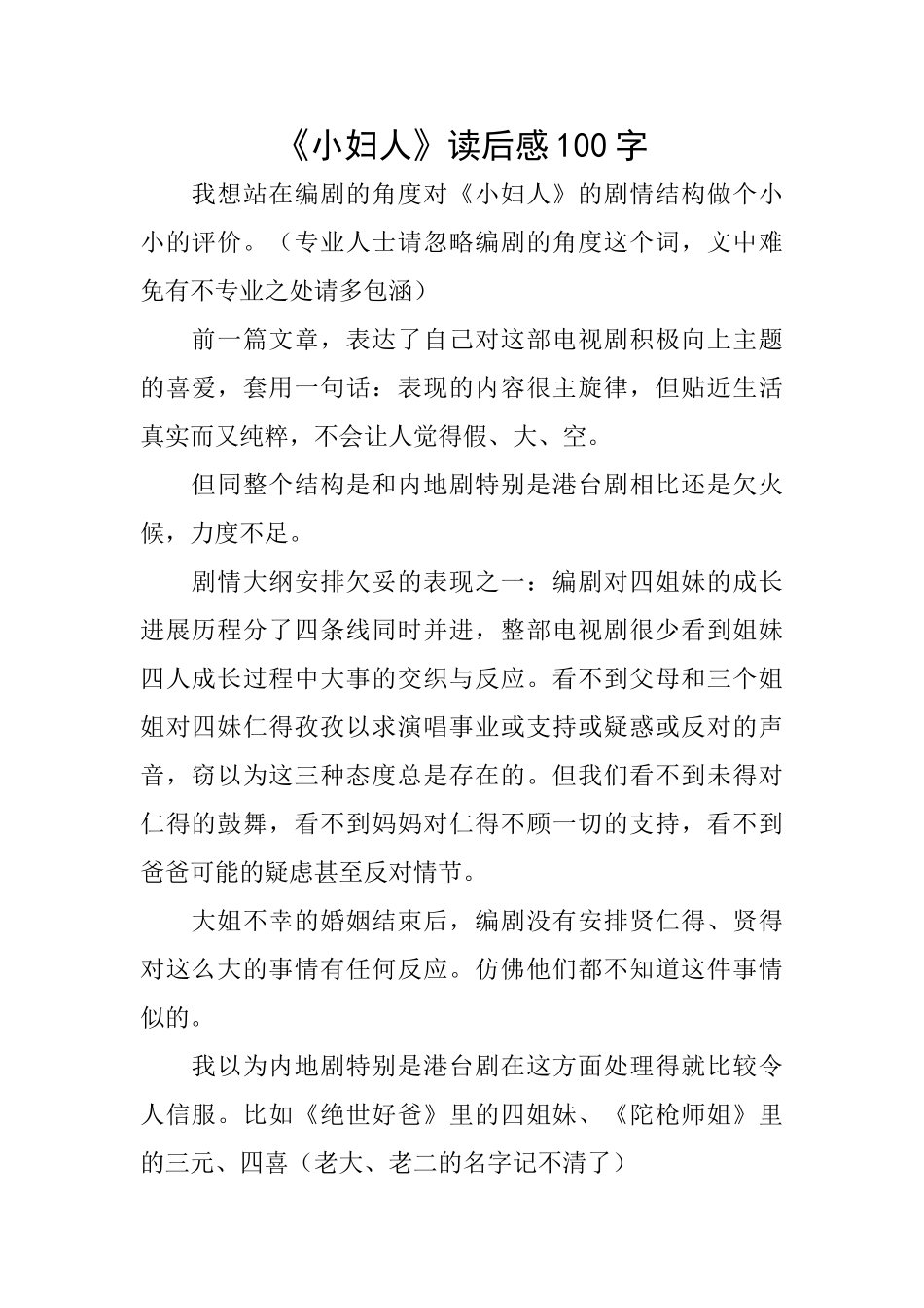 《小妇人》读后感100字_第1页