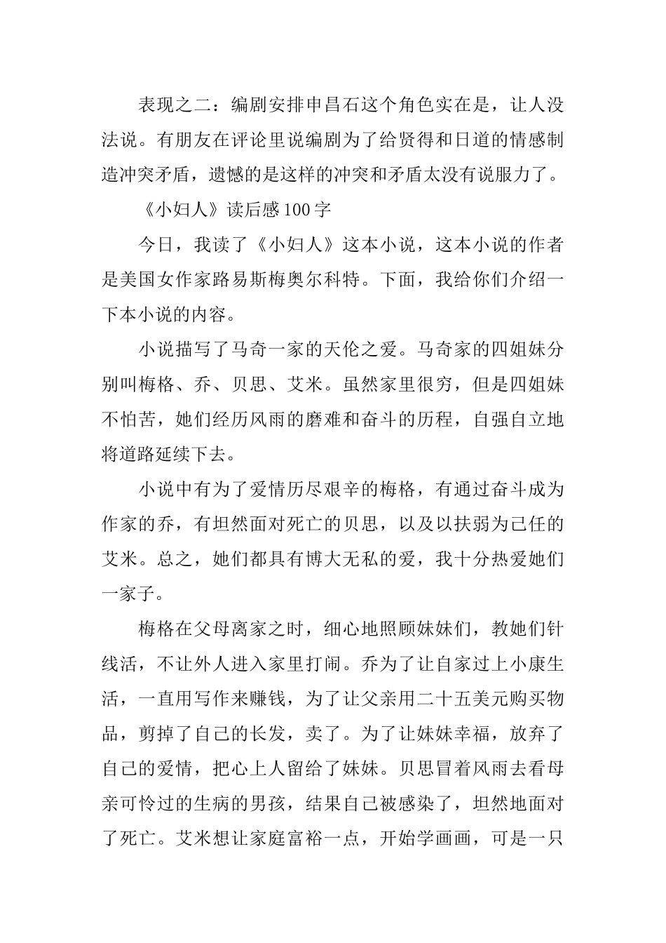 《小妇人》读后感100字_第2页