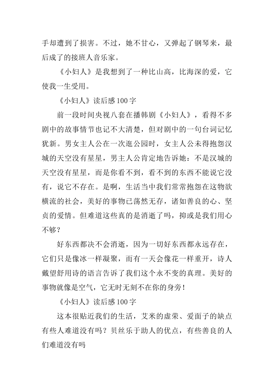 《小妇人》读后感100字_第3页
